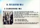 [비즈니스 매너] 파티문화와매너 7페이지