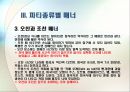 [비즈니스 매너] 파티문화와매너 9페이지