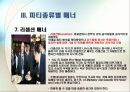 [비즈니스 매너] 파티문화와매너 13페이지