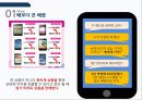 [광고홍보특강]  마케팅을 모르고 마케팅에 강해지는 책 - 마케팅 기본을 알자! 11페이지