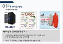 [광고홍보특강]  마케팅을 모르고 마케팅에 강해지는 책 - 마케팅 기본을 알자! 12페이지