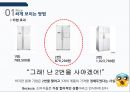[광고홍보특강]  마케팅을 모르고 마케팅에 강해지는 책 - 마케팅 기본을 알자! 14페이지