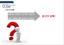 [광고홍보특강]  마케팅을 모르고 마케팅에 강해지는 책 - 마케팅 기본을 알자! 32페이지