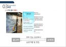 [광고홍보특강]  마케팅을 모르고 마케팅에 강해지는 책 - 마케팅 기본을 알자! 35페이지