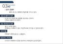 [광고홍보특강]  마케팅을 모르고 마케팅에 강해지는 책 - 마케팅 기본을 알자! 36페이지