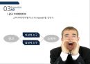 [광고홍보특강]  마케팅을 모르고 마케팅에 강해지는 책 - 마케팅 기본을 알자! 41페이지