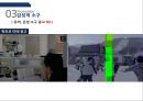 [광고홍보특강]  마케팅을 모르고 마케팅에 강해지는 책 - 마케팅 기본을 알자! 44페이지