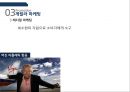[광고홍보특강]  마케팅을 모르고 마케팅에 강해지는 책 - 마케팅 기본을 알자! 56페이지