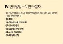 OSCE 프로그램이 간호대학생의 핵심간호술 수행능력에 미치는 효과 15페이지