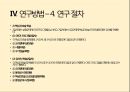 OSCE 프로그램이 간호대학생의 핵심간호술 수행능력에 미치는 효과 16페이지