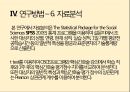 OSCE 프로그램이 간호대학생의 핵심간호술 수행능력에 미치는 효과 19페이지