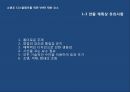 VMD 디자인 마케팅 (Part3. 쇼윈도 디스플레이를 위한 VMD 제반 요소, Part4. 상업공간 쇼윈도 디스플레이를 위한 VMD 연출계획) 11페이지