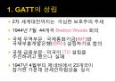 GATT (제네바 관세협정) 4페이지