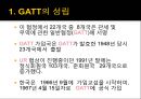 GATT (제네바 관세협정) 5페이지