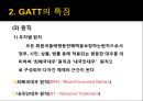 GATT (제네바 관세협정) 7페이지
