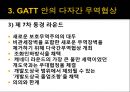 GATT (제네바 관세협정) 16페이지