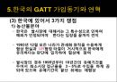 GATT (제네바 관세협정) 29페이지