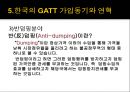 GATT (제네바 관세협정) 31페이지