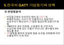 GATT (제네바 관세협정) 32페이지