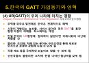 GATT (제네바 관세협정) 33페이지