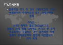 FTA 자유무역협정 4페이지