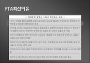 FTA 자유무역협정 5페이지