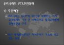FTA 자유무역협정 6페이지