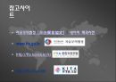 FTA 자유무역협정 28페이지