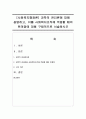 [사회복지행정론] 과학적 관리론에 대해 설명하고,  이를 사회복지조직에 적용할 때의 한계점에 대해 구체적으로 서술하시오 - 과학적 관리론 1페이지