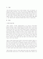 [사회복지행정론] 과학적 관리론에 대해 설명하고,  이를 사회복지조직에 적용할 때의 한계점에 대해 구체적으로 서술하시오 - 과학적 관리론 2페이지
