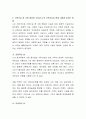 가족의 기능을 설명하고 그 중 가장 중요한 기능이 무엇인지 자신의 생각을 서술하시오 3페이지