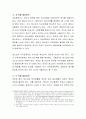 최근 청소년의 인터넷사용과 관련하여 사회적인 문제가 발생하고 있다. 문제들과 대처방안을 학습자의 자신 견해를 가지고 토론하시오 3페이지