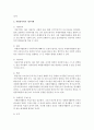 [자원봉사론] 본인이 경험한 자원봉사를 바탕으로 자원봉사자의 기본자세와 자원봉사자의 역할에 대해 논하시오 (자원봉사자) 3페이지