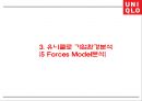 유니클로 기업분석과 유니클로 마케팅전략 (4P,STP,SWOT)분석및 유니클로 미래전략제언 PPT 8페이지