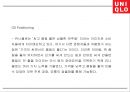 유니클로 기업분석과 유니클로 마케팅전략 (4P,STP,SWOT)분석및 유니클로 미래전략제언 PPT 24페이지