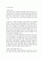 이니스프리 SWOT분석 2페이지