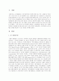 우리나라의 소득 불평등 문제를 해소할 수 있는 방안을 제시 (소득불평등) 2페이지
