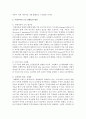 우리나라의 소득 불평등 문제를 해소할 수 있는 방안을 제시 (소득불평등) 3페이지