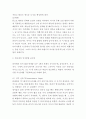피아제 인지발달이론 개념,특징과 피아제 인지발달이론의 의의과 영향분석및 피아제 인지발달이론의 비판점과 느낀점 5페이지