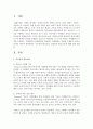 기능론과 학교교육,  갈등론과 학교교육에 대해 논하시오 [학교교육] 2페이지