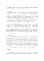 기능론과 학교교육,  갈등론과 학교교육에 대해 논하시오 [학교교육] 4페이지