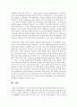 기능론과 학교교육,  갈등론과 학교교육에 대해 논하시오 [학교교육] 5페이지
