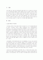 Gatt와 WTO의 개념 및 주요특징을 정리한 후,  이들의 주요 차이점에 대해 설명 [WTO] 2페이지