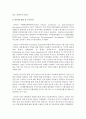 Gatt와 WTO의 개념 및 주요특징을 정리한 후,  이들의 주요 차이점에 대해 설명 [WTO] 3페이지