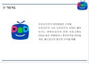 아프리카TV 성공비결과 아프리카TV 마케팅사례연구및 아프리카TV 향후방향제언 PPT 4페이지