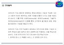 아프리카TV 성공비결과 아프리카TV 마케팅사례연구및 아프리카TV 향후방향제언 PPT 5페이지