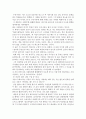 어쩌다 한국인을 읽고 독후감상문 2페이지