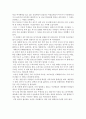 어쩌다 한국인을 읽고 독후감상문 3페이지