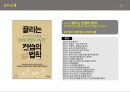 끌리는 컨셉 법칙 요약 정리자료 2페이지