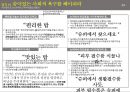 끌리는 컨셉 법칙 요약 정리자료 23페이지